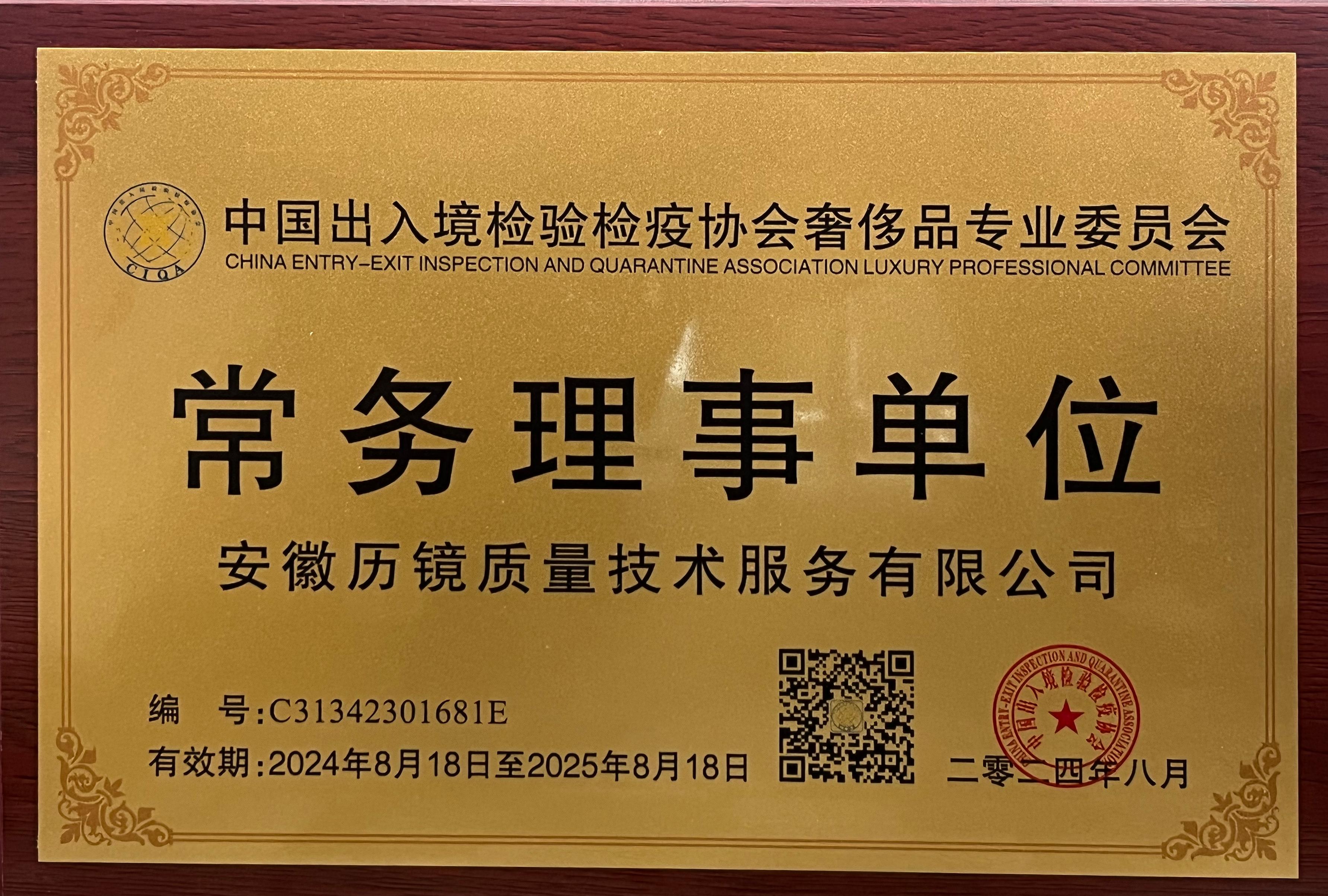 往年常务理事单位