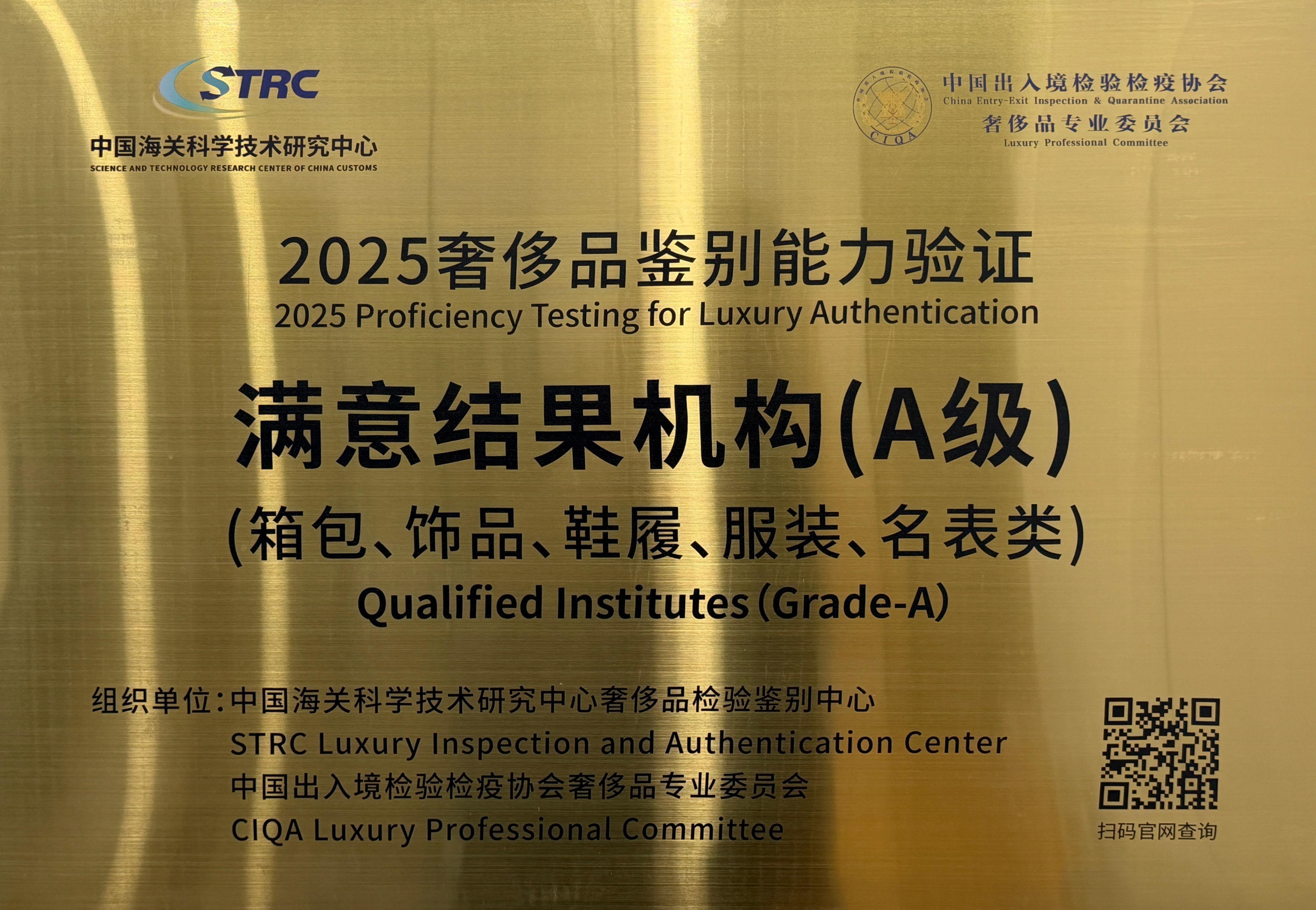 满意结构机构（A级）